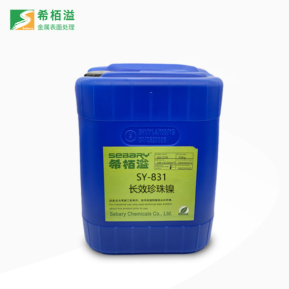 SY-831長(zhǎng)效珍珠鎳